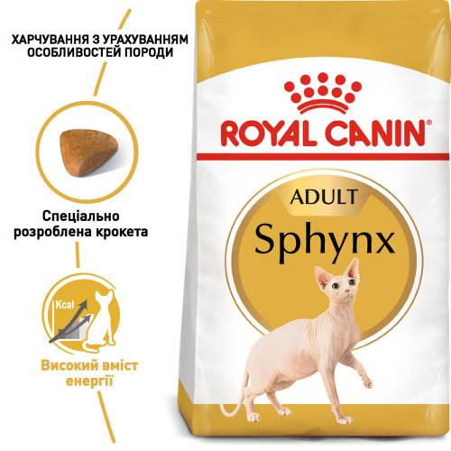 Сухий корм для дорослих котів ROYAL CANIN SPHYNX ADULT 10 кг